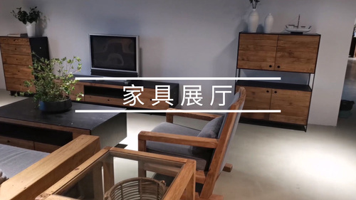 家具展廳